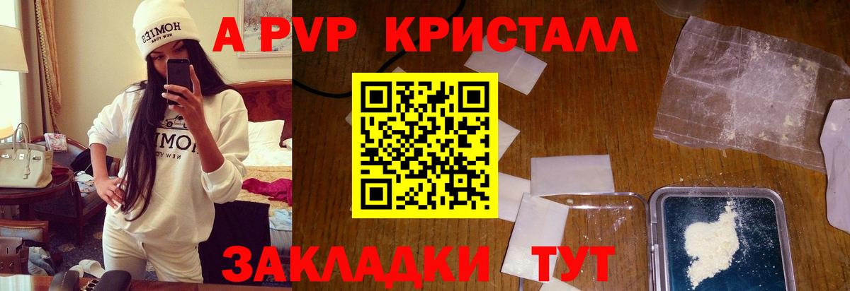 А ПВП Crystall Елабуга