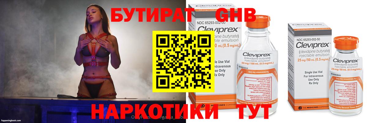 Бутират жидкий экстази Елабуга
