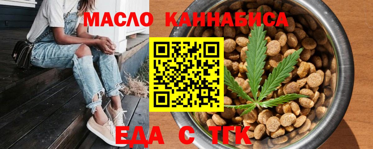 Еда ТГК марихуана  Вход с VPN  Елабуга 