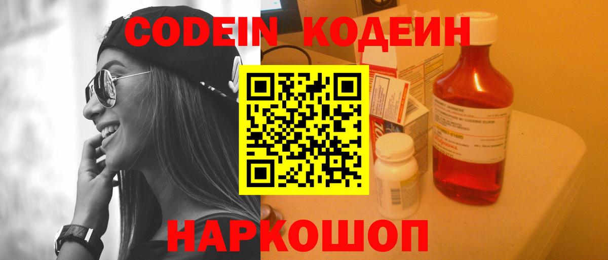 Кодеиновый сироп Lean напиток Lean (лин)  Вход с VPN  Елабуга 