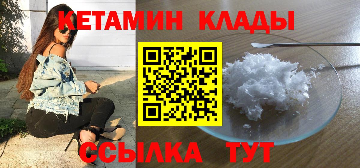 Кетамин VHQ  Вход с VPN  Кетамин VHQ  Елабуга 