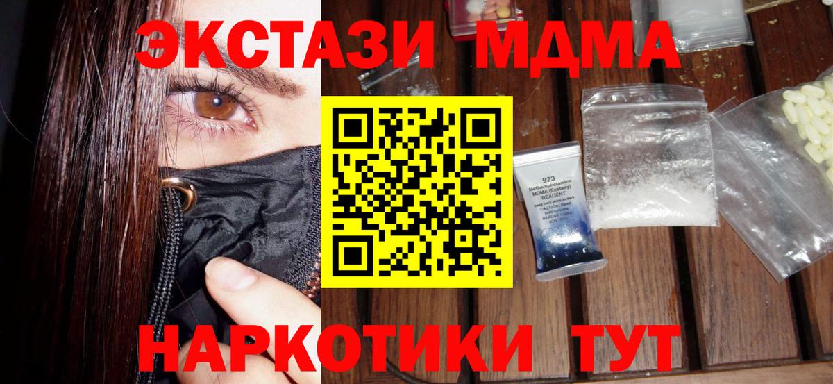 МДМА кристаллы  Вход с VPN  Елабуга  МДМА Molly 