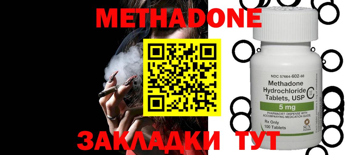 МЕТАДОН methadone  Метадон VHQ  Елабуга  Вход с VPN 